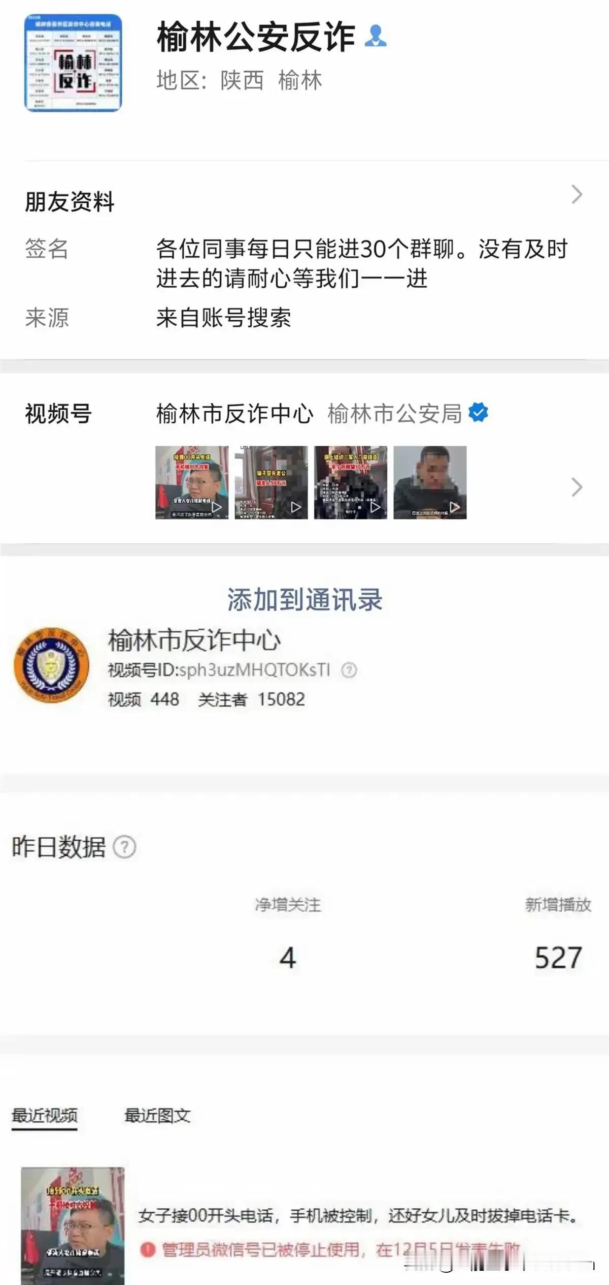 反诈官号被封，警方在线“喊话”腾讯！这波操作看懵网友

近日，一件令人啼笑皆非又