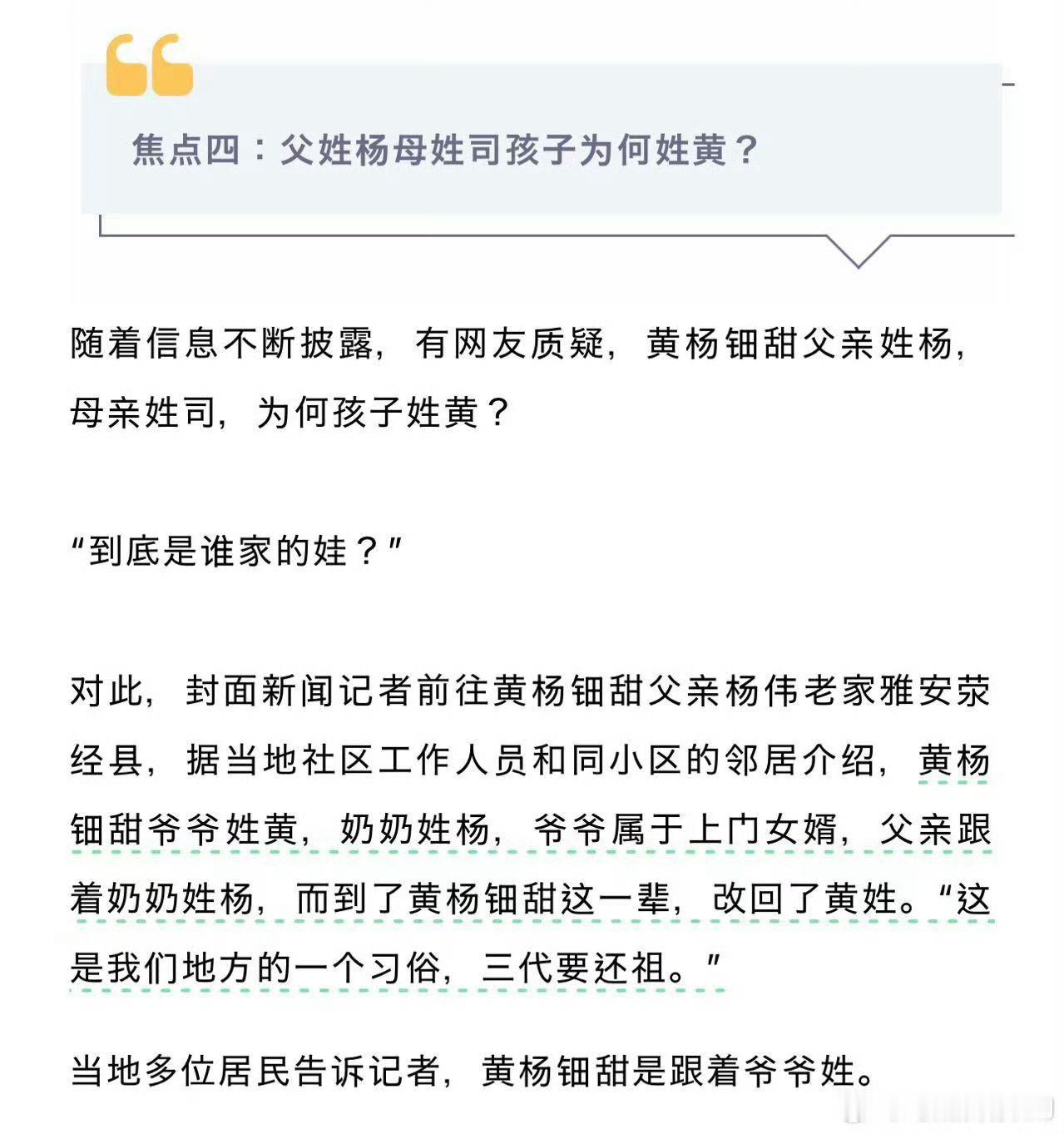 黄杨钿甜爷爷是上门女婿，爸爸跟奶奶姓，黄杨钿甜改回了和爷爷姓，三代还宗在我这里比
