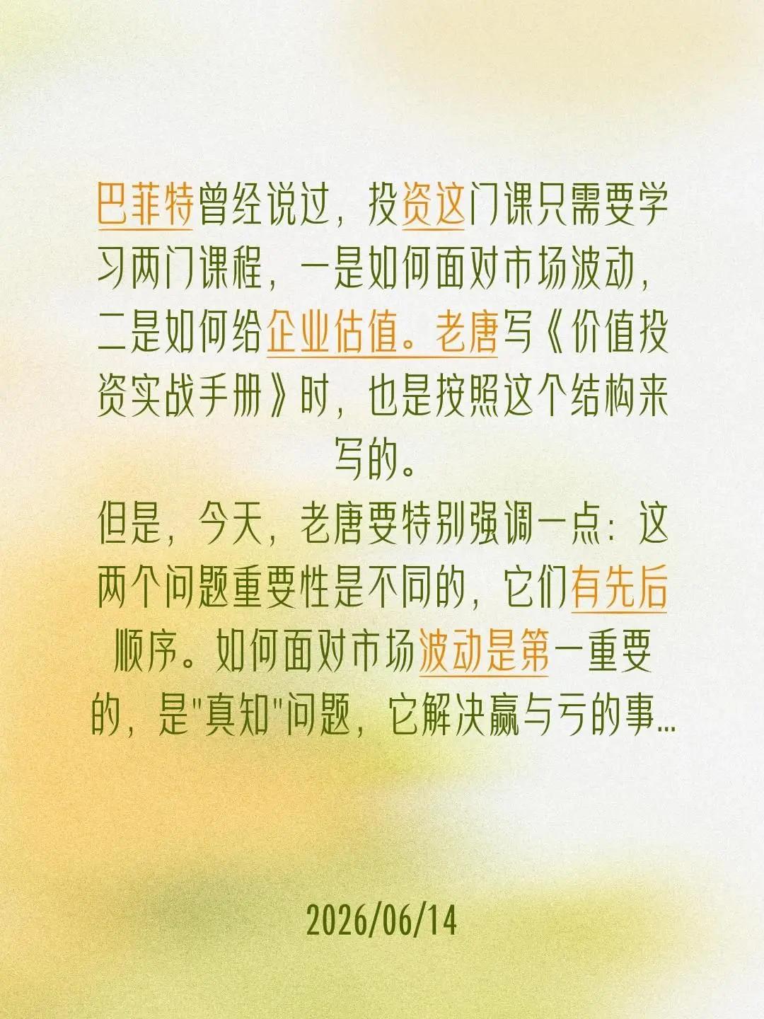 投资这门课如何学习？巴菲特曾经说过，投资这门课只需要学习两门课程，一是如何面对市