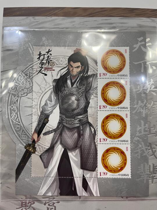 收到许七安的邮票啦❗️❗️❗️