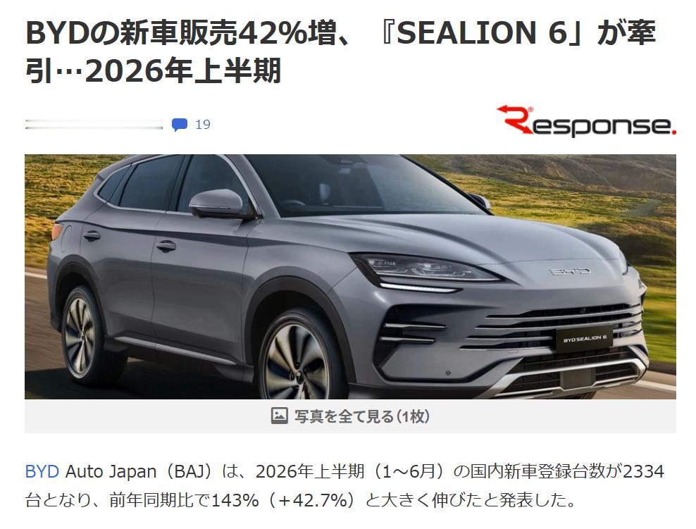 比亚迪（日本）上半年销量增42.7%持续三年增长
比亚迪 Auto Japan（