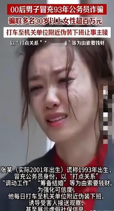 看这种新闻觉得很可怕，难道只有骗子能满足情绪？
​四个 30 多岁的女性，被 2