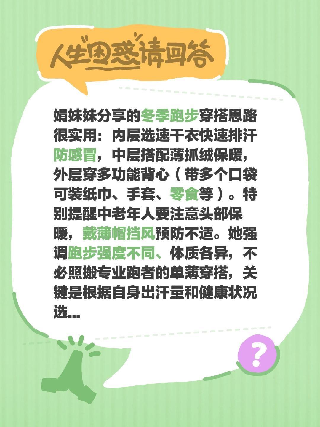 中老年冬季跑步穿衣指南。我评论了 的作品： 娟妹妹分享的冬季跑步穿搭思...