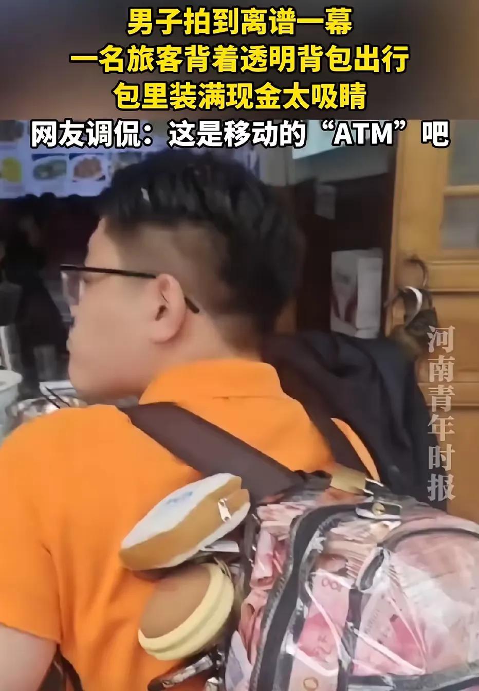 财不外露！重庆，男子去旅游，看到一个小伙子背着透明的书包，还加装了锁，男子本以为