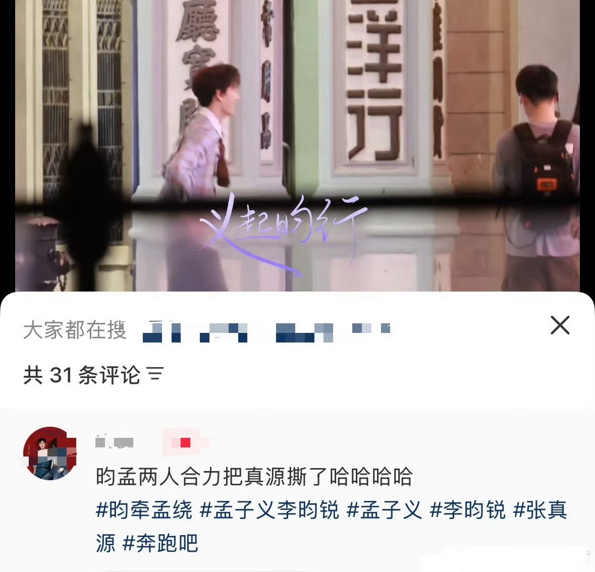 孟子义李昀锐终极撕名牌对决，孟子义李昀锐联手撕张真源？