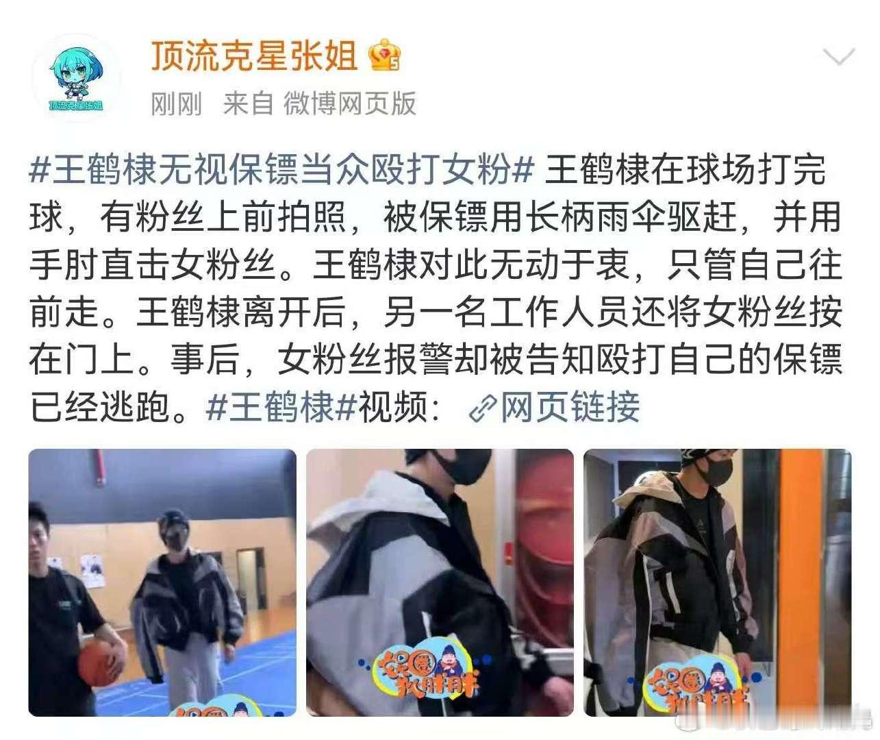 曝王鹤棣无视保镖当众殴打女粉曝王鹤棣无视保镖殴打女粉 曝王鹤棣无视保镖当众殴打女