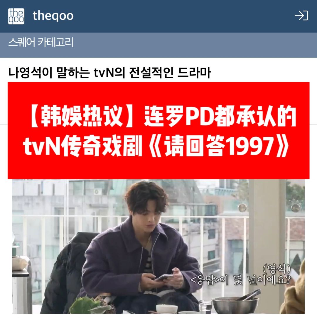 🔥韩娱热议｜连罗PD都承认的tvn传奇电视剧