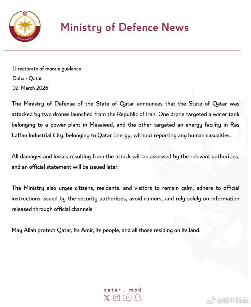 卡塔尔国防部确认，伊朗袭击了该国一座发电站及主要液化天然气生产基地的一处设施。来
