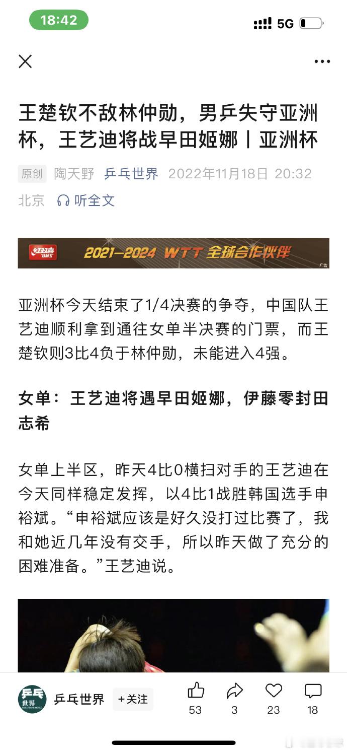 王皓说亚洲杯选拔主要看排名和表现 王皓出来回应22年创造男乒39年历史最差成绩、