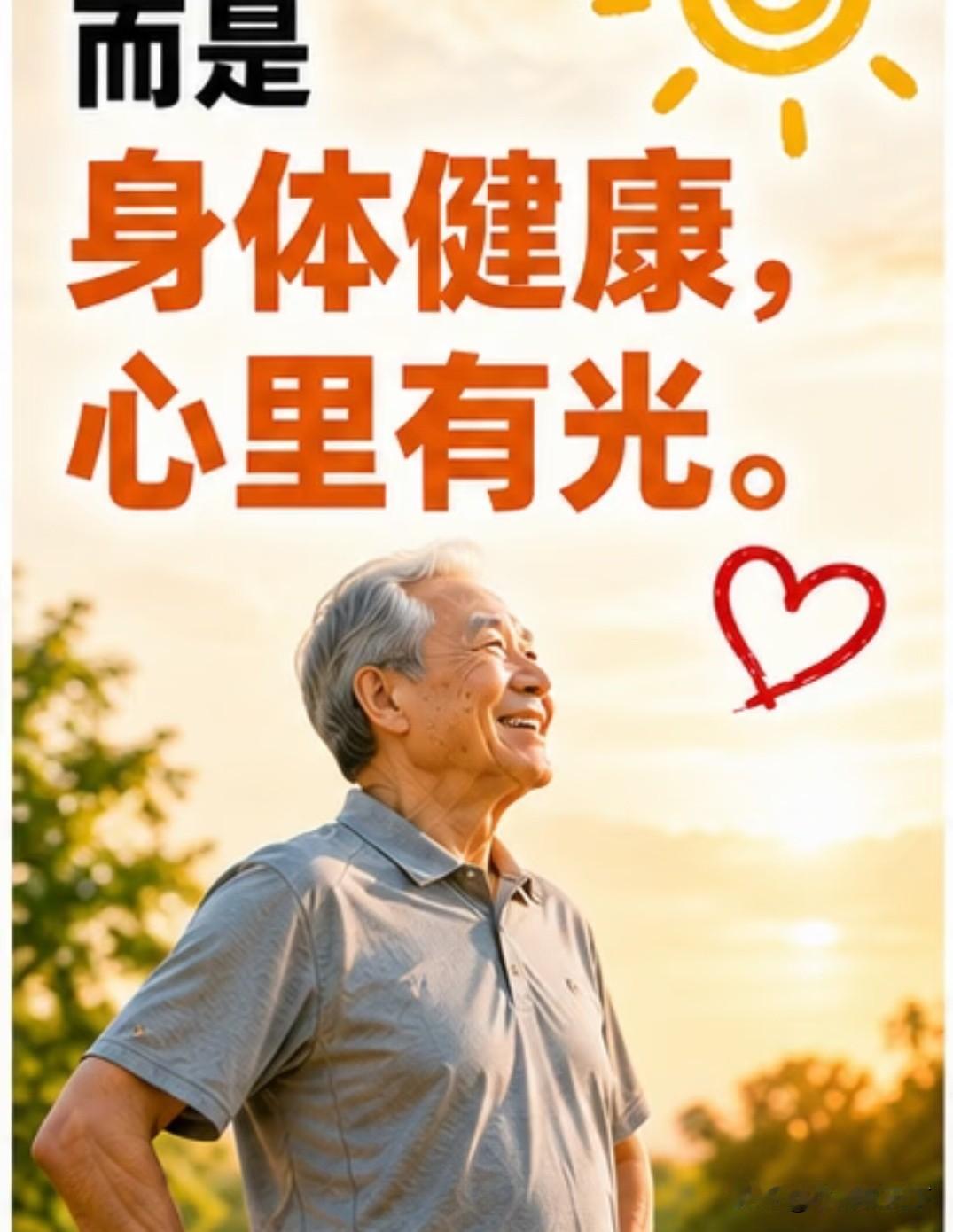 人这一辈子，什么最值钱人到中年，才明白最好的日子不是大富大贵，而是身体健康，心里