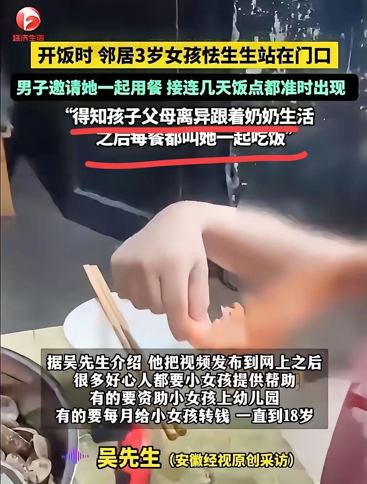 “泪目”四川宜宾，一名3岁女孩出现在一名男子的家门口时，男子就会把她带到家里吃饭