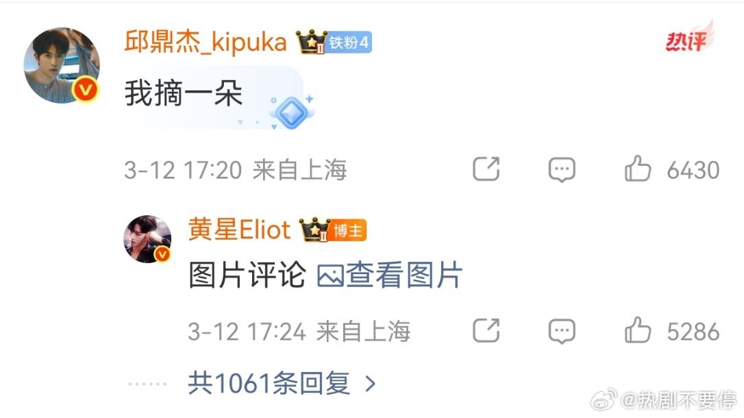 邱鼎杰最好说清楚你要摘哪一朵不然我们就要开始猜了哦～黄星邱鼎杰互评