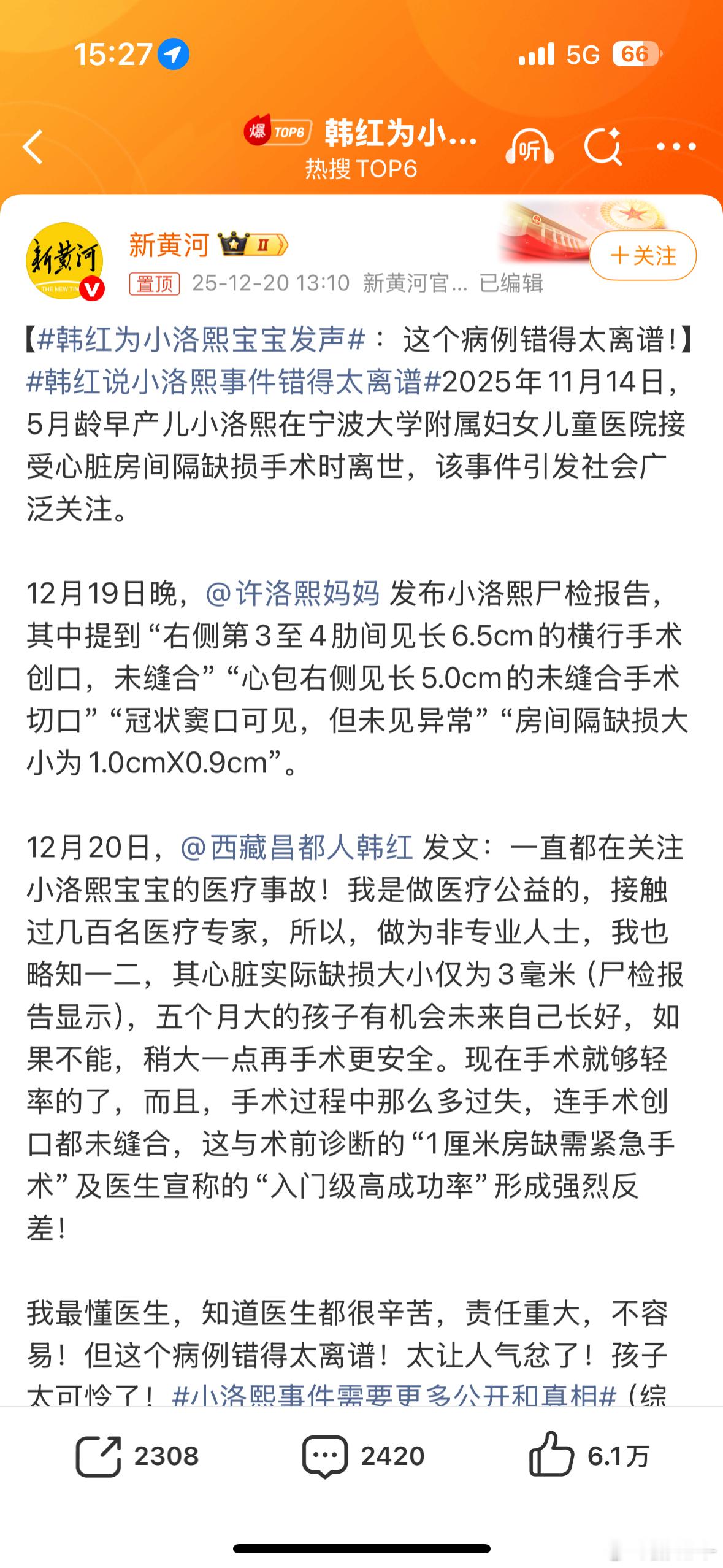 感谢韩红为小洛熙宝宝发声！很多父母会让自己怎么样都行，但是孩子必须要在一个安全的