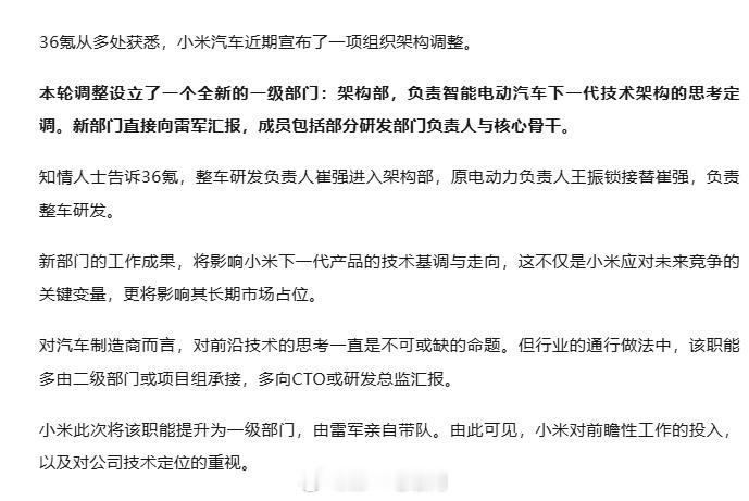 雷总亲自带队，小米汽车架构部剑指下一代电车技术？小米汽车近日宣布一项关键组织调整