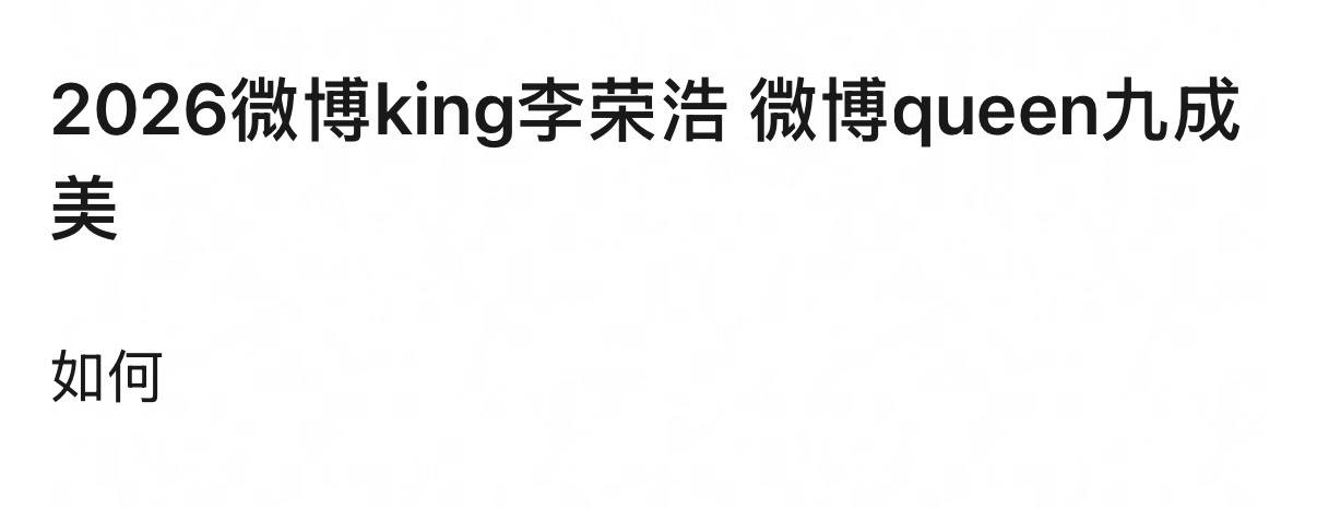 笑吐了，纯路人力挺 李荣浩 单依纯强行侵权