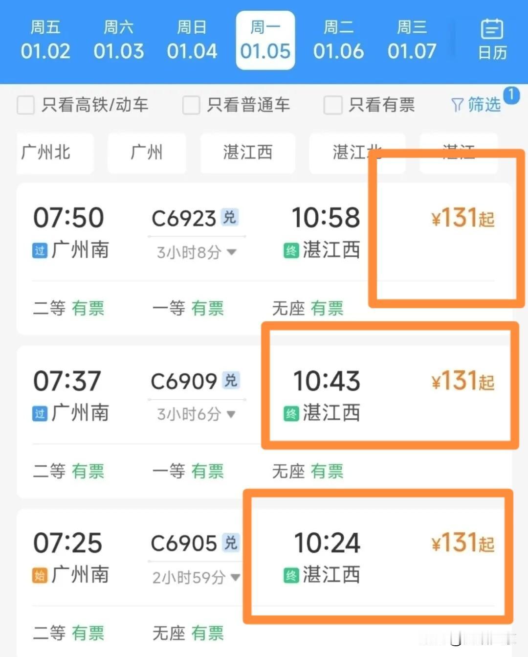 湛江茂名阳江两条高铁打起价格战？

被称为“水鱼号”的江湛高铁，湛江、茂名至广州