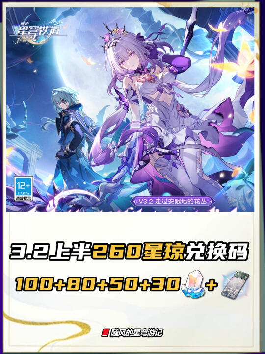 3.2上半最新260星琼+星轨通票活动