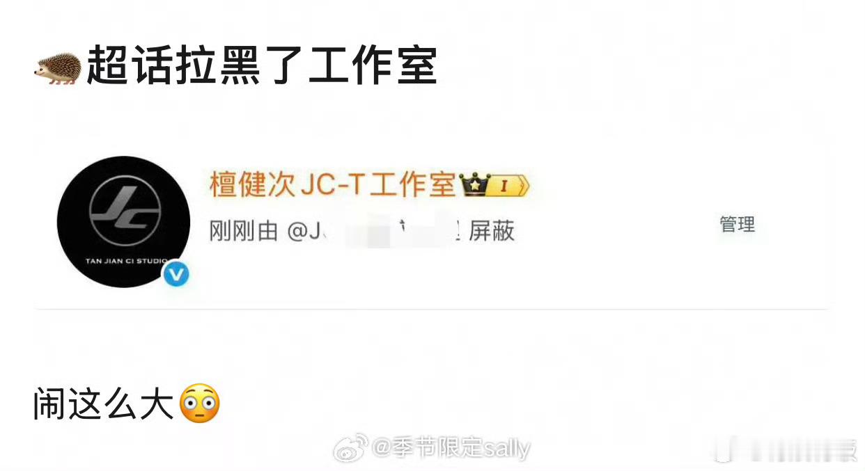 檀健次超话拉黑工作室账号檀健次超话拉黑了工作室檀健次超话拉黑工作室账号，哇哦 