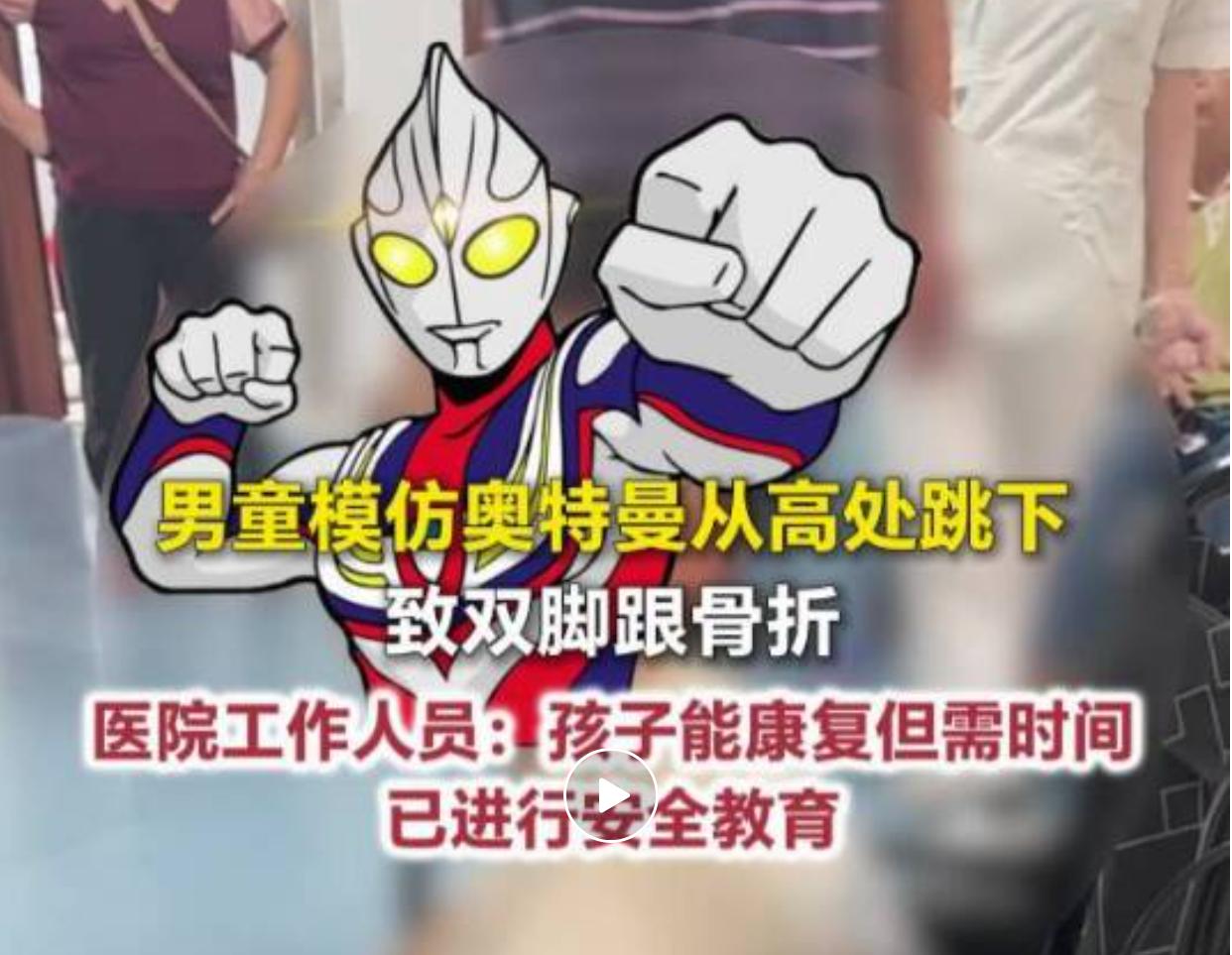 广东惠州一户家中小男孩平时十分喜欢观看特摄动画，对片中角色腾空跳跃的画面印象很深