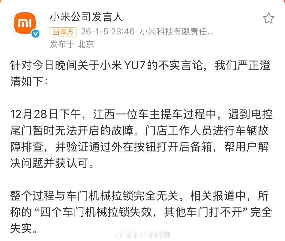 吃瓜群众散了吧，官方回应来了情况如下：