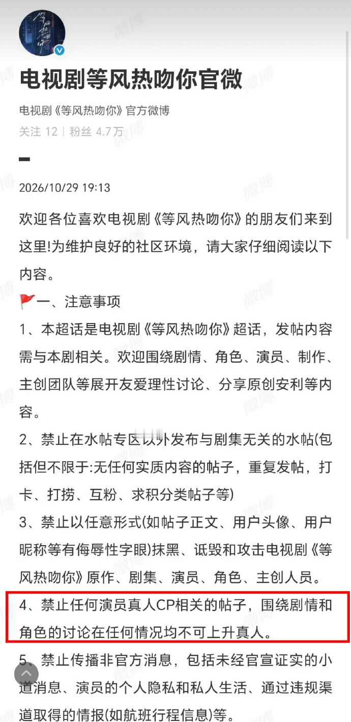 杨洋、陈都灵《等风热吻你》官微发的超话倡议有一条是“禁止任何演员真人CP相关的帖