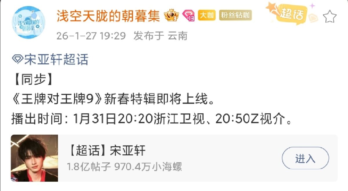 王牌对王牌9新春特辑将上线宋亚轩王牌对王牌9新春特辑《王牌对王牌9》新春特辑将上