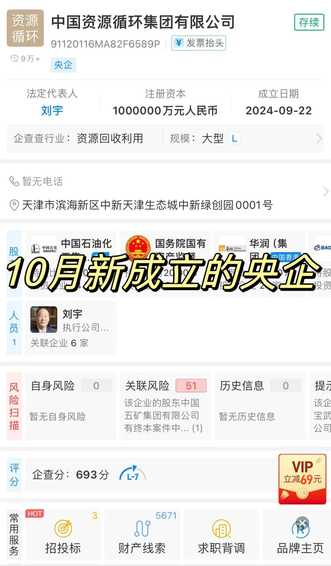 请码住‼️今年10月新成立的央企｜中资环‼️