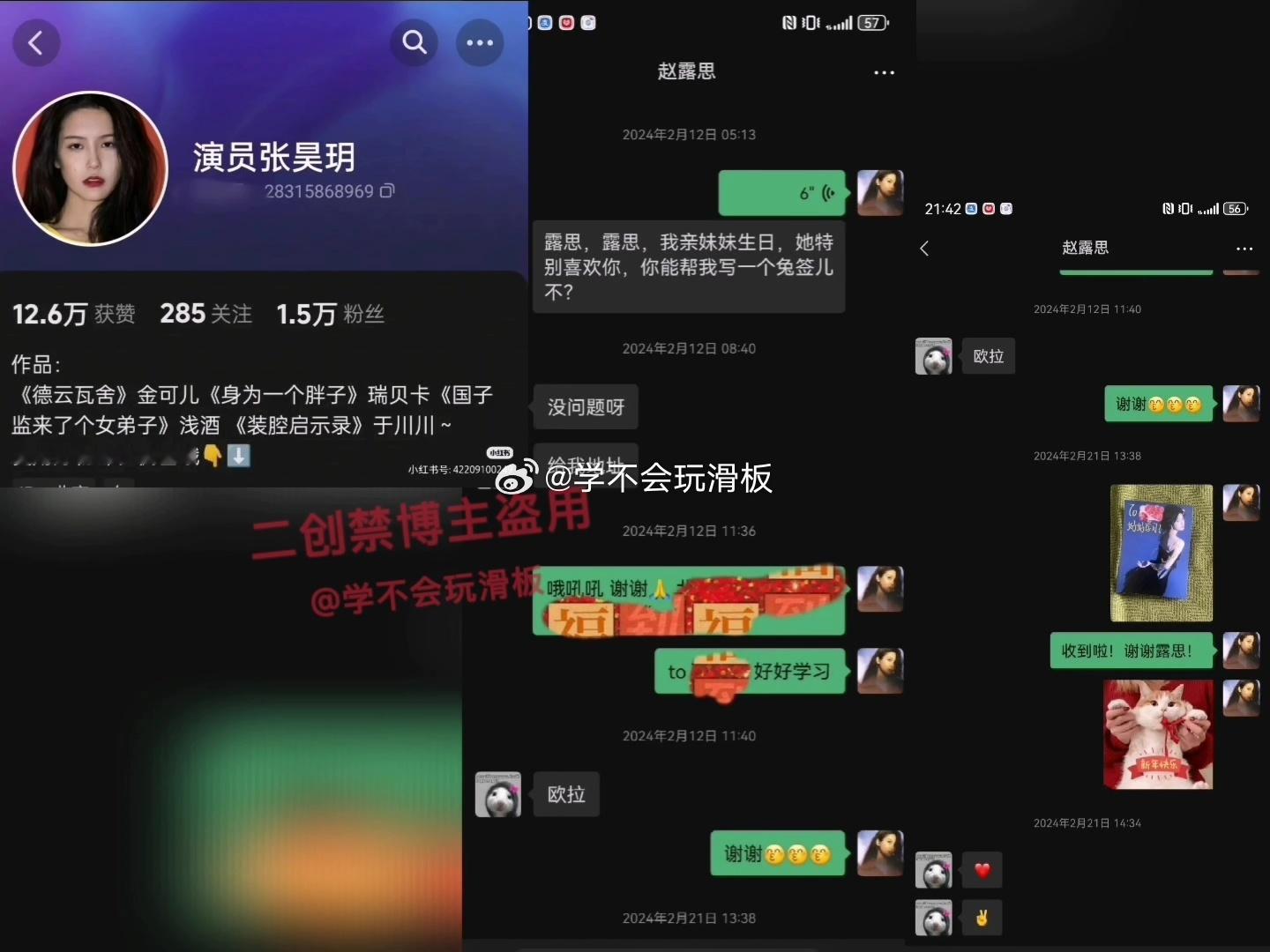 张昊玥为赵露思发声，晒出和赵露思的聊天记录，自己亲妹妹喜欢赵露思想要赵露思一个亲