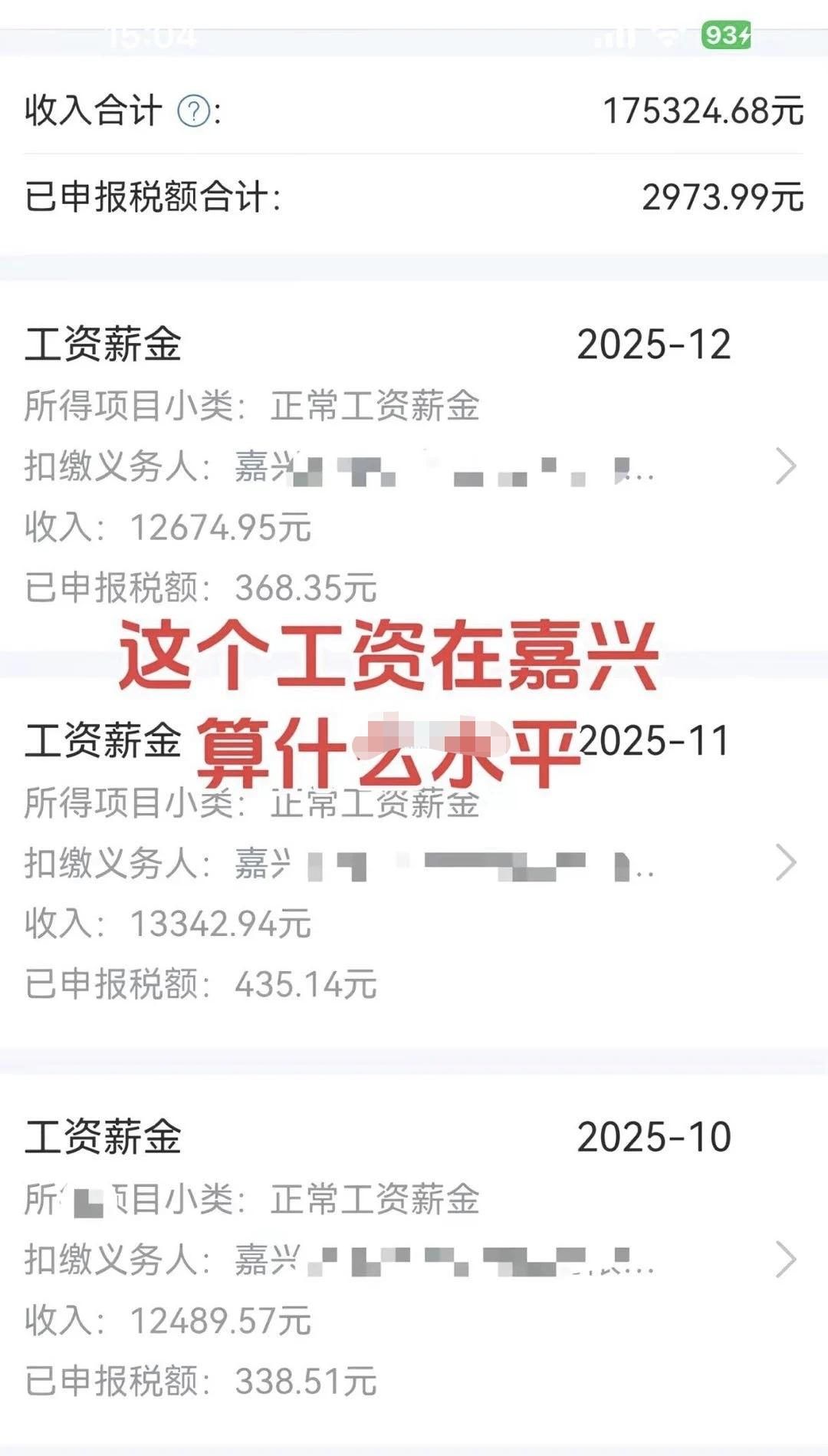 月入超一万二千，年入超十七万，这个工资水平在嘉兴属于什么水平？

嘉兴2025年
