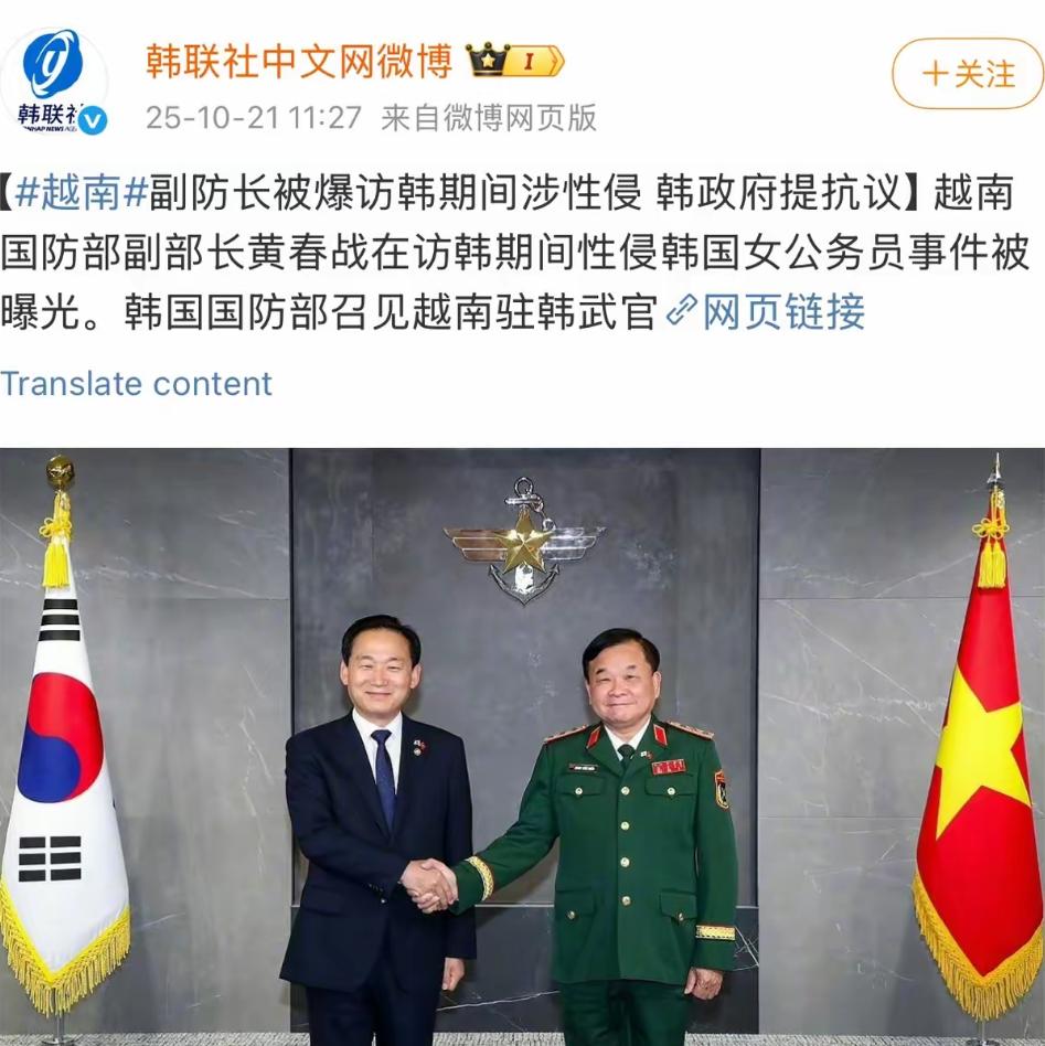 太离谱了！

越南的高级官员副防长在韩国访问期间，

把韩国的女公务员给性侵了！