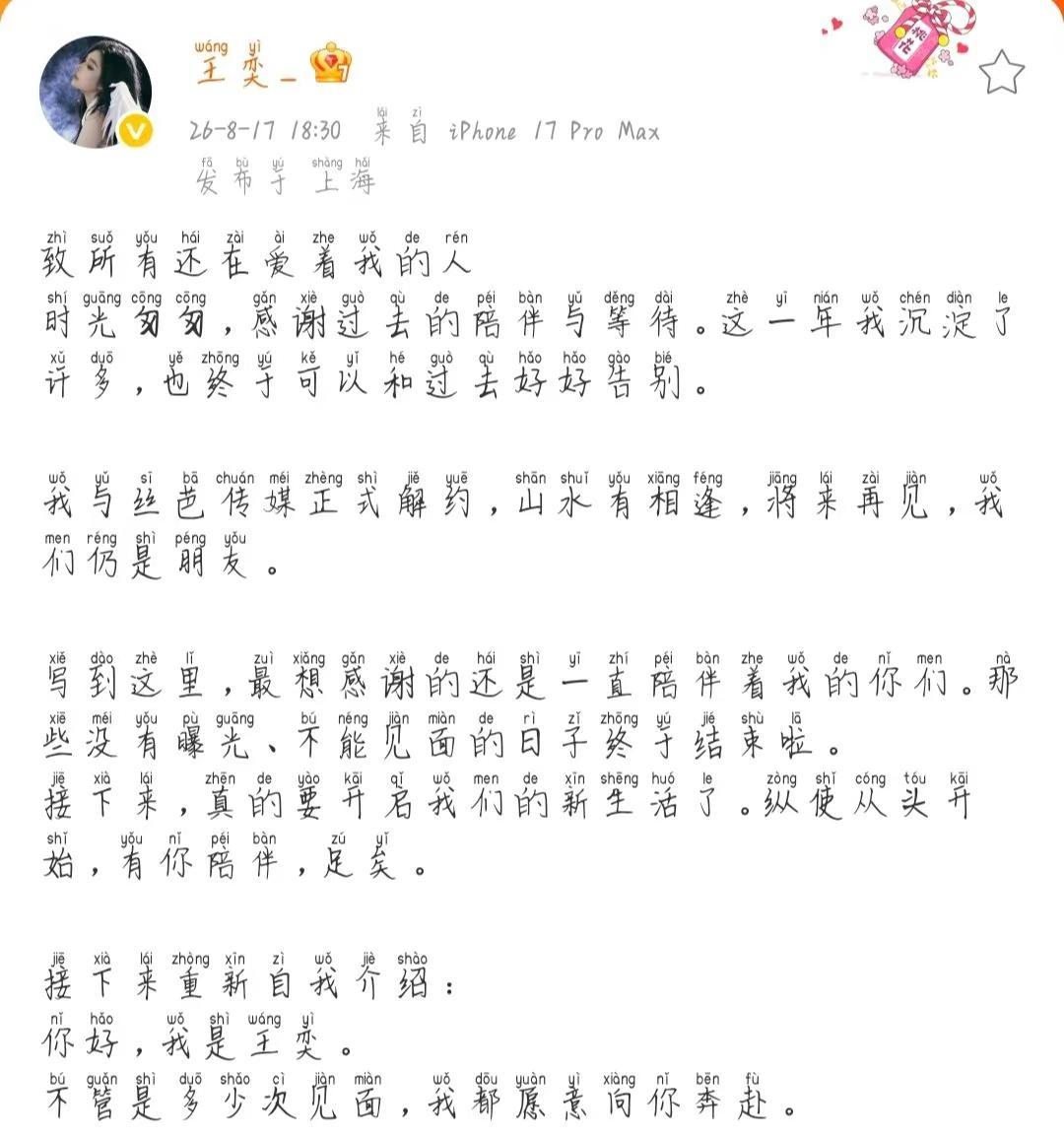 时隔470天终于苦尽甘来了王奕