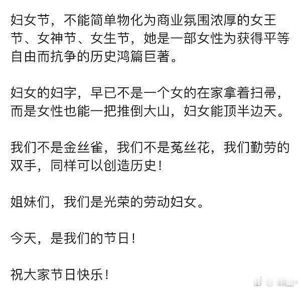 姐妹们，妇女节快乐！祝大家有钱有权有自由🎉 ​​​