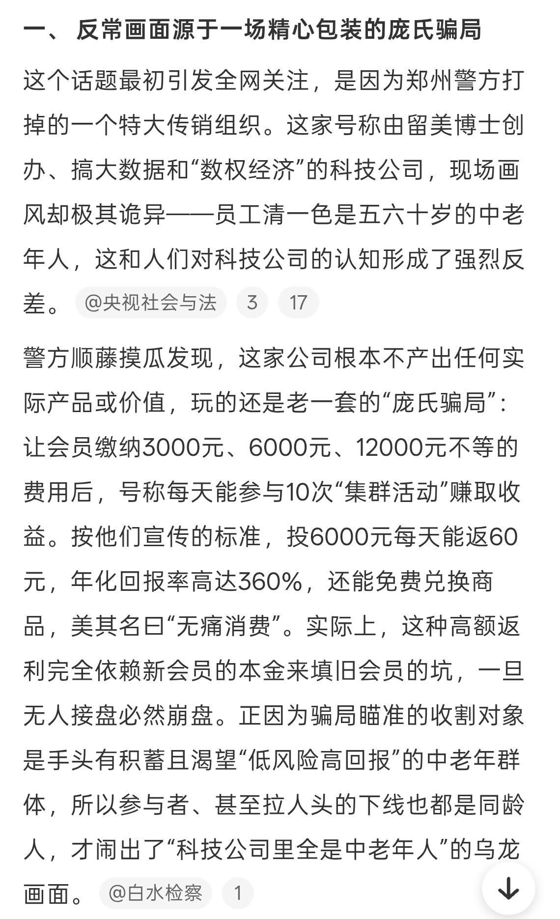 科技公司里竟全是中老年人事出反常必有妖呀，好在及时发现了，不然估计会有更多老人被
