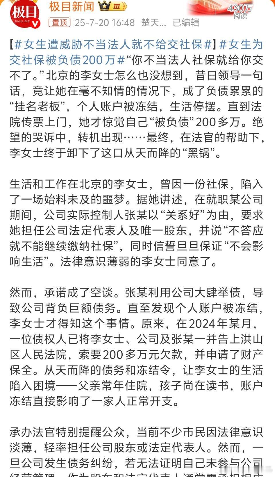 女生为交社保被负债200万普通人离公司这些事物、老板尽量远一点背上的后果难以承受