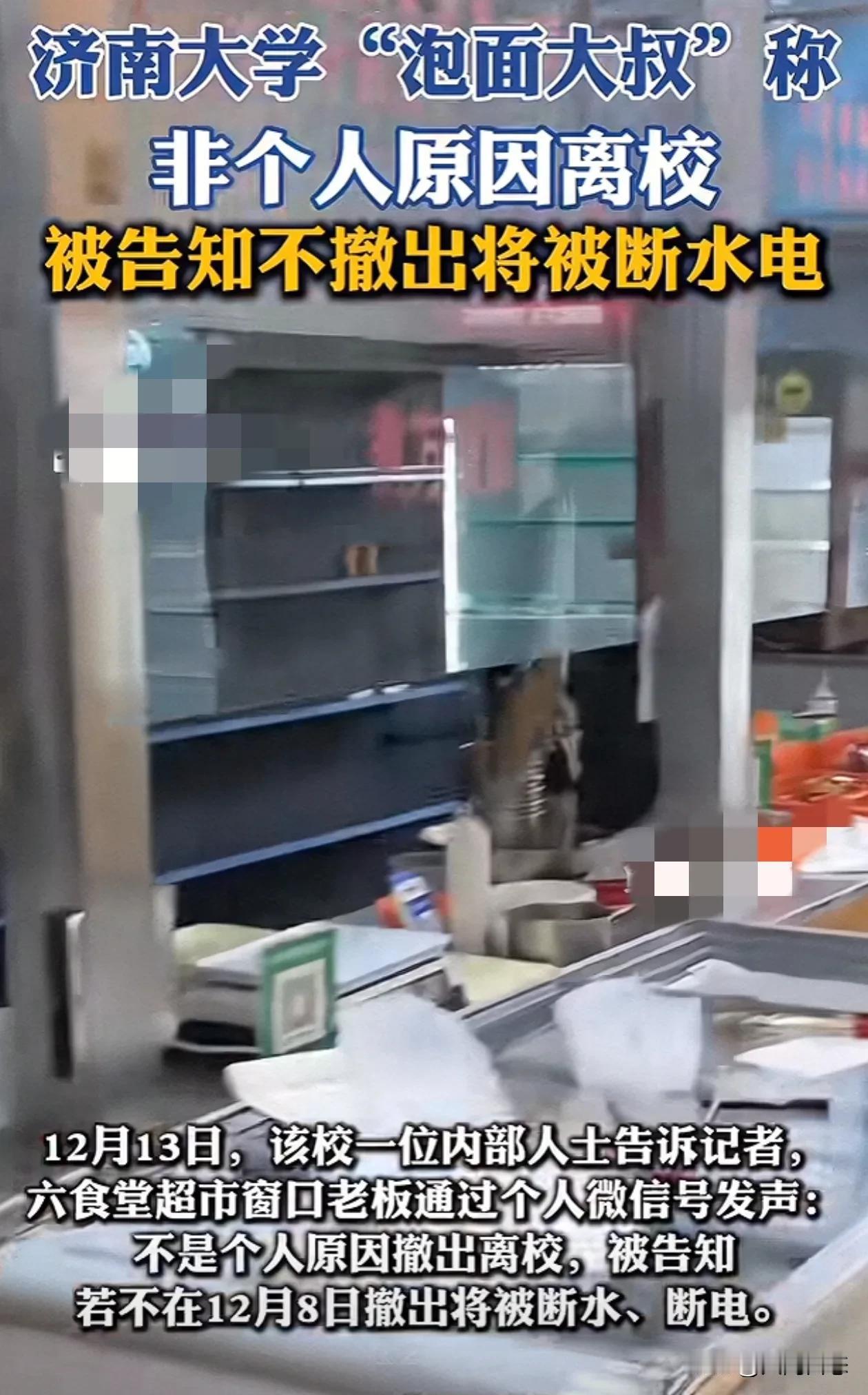 睁眼说瞎话的济南大学，泡面大叔真相是被学校搞走的
最近济南大学泡面大叔的事情想必