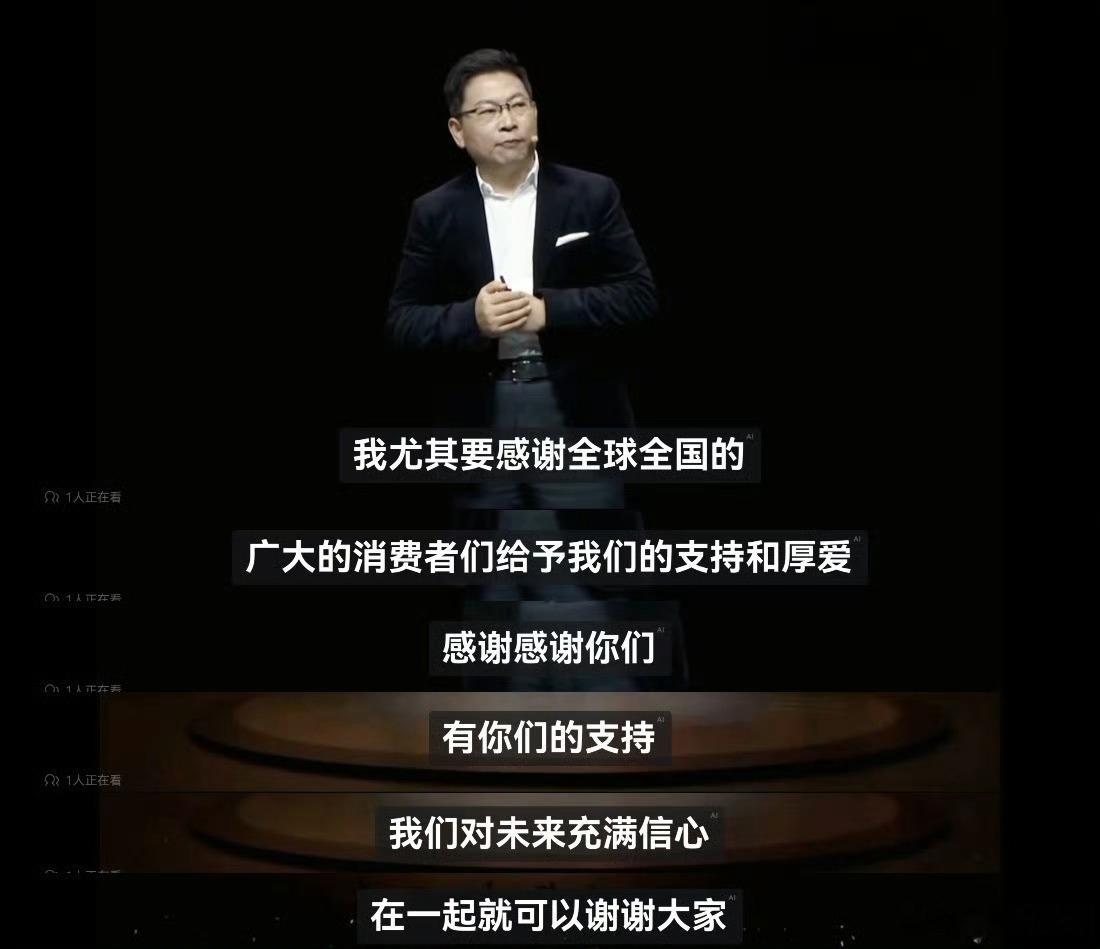 华为感谢美国制裁华为麒麟2026手机芯片今秋面世 华为余承东：我尤其要感谢全球全