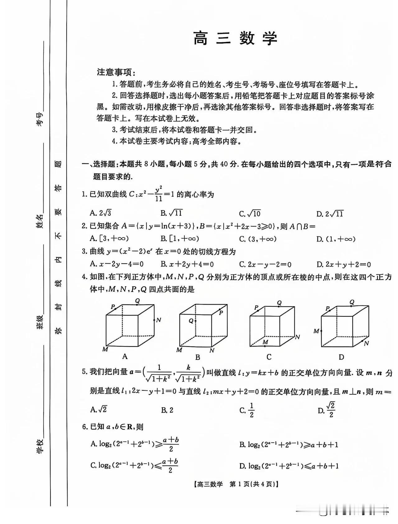 刚刚最新‼️2025届【广东省高三大联考】
数学试题+答案
不愧为经济教育强省！