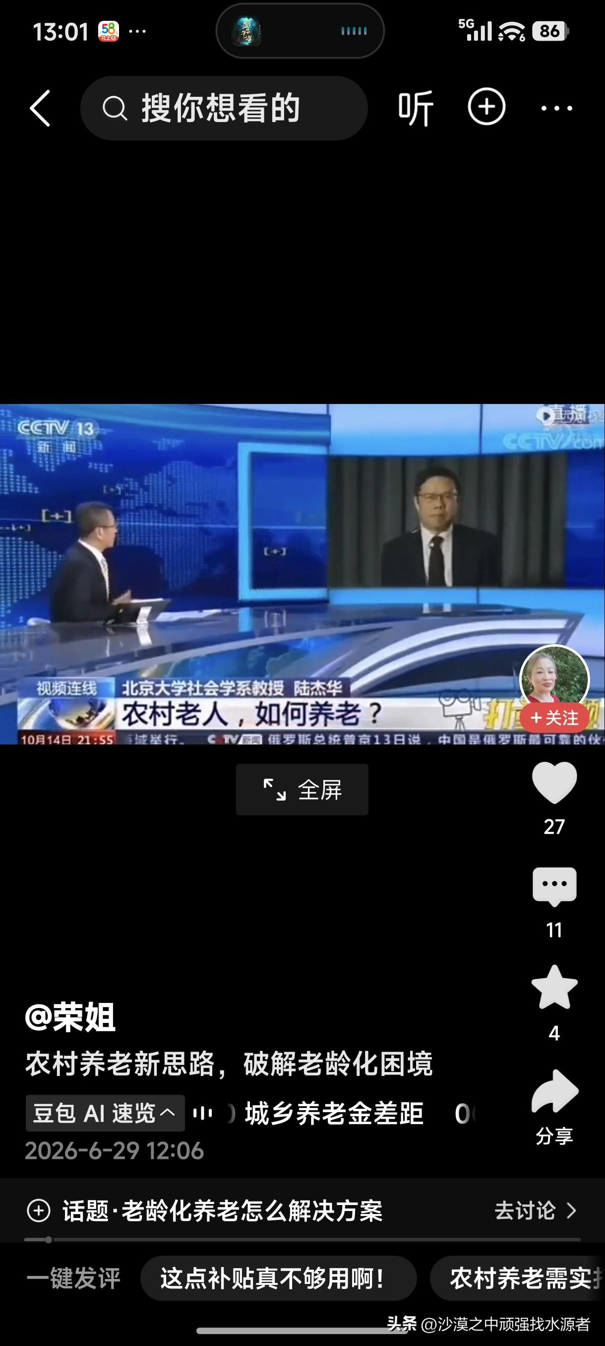 只要一说给农民提高养老金，就会有很多人站出来反对，甚至会遭到人身攻击，把人说成是