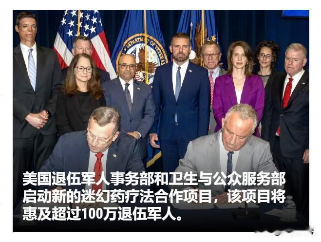 魔幻美国。“美国退伍军人事务部与卫生与公众服务部今日签署了一份谅解备忘录，以确保