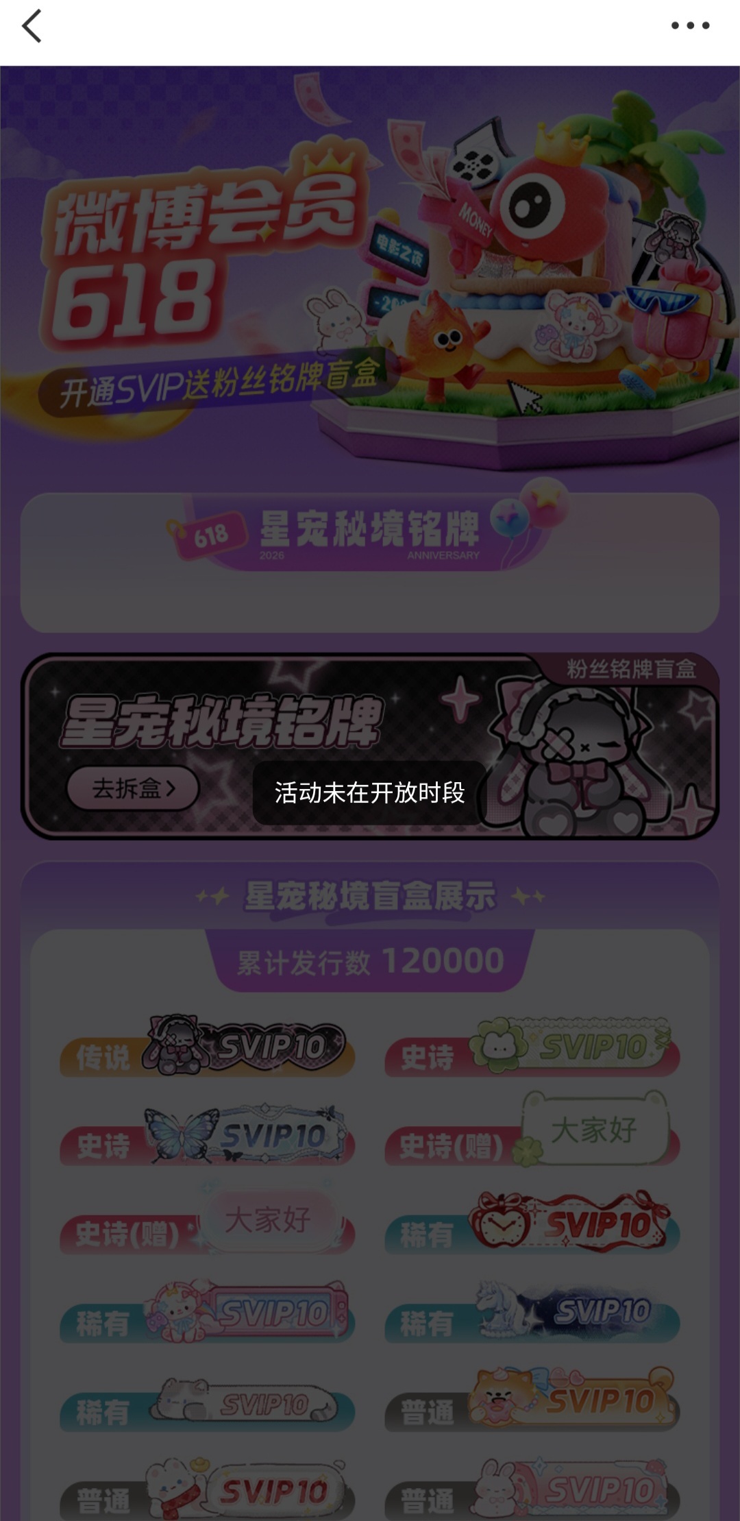 忙着拼🚗，一点开wb铭牌活动天塌了……我还没抽呢😭😭😭 