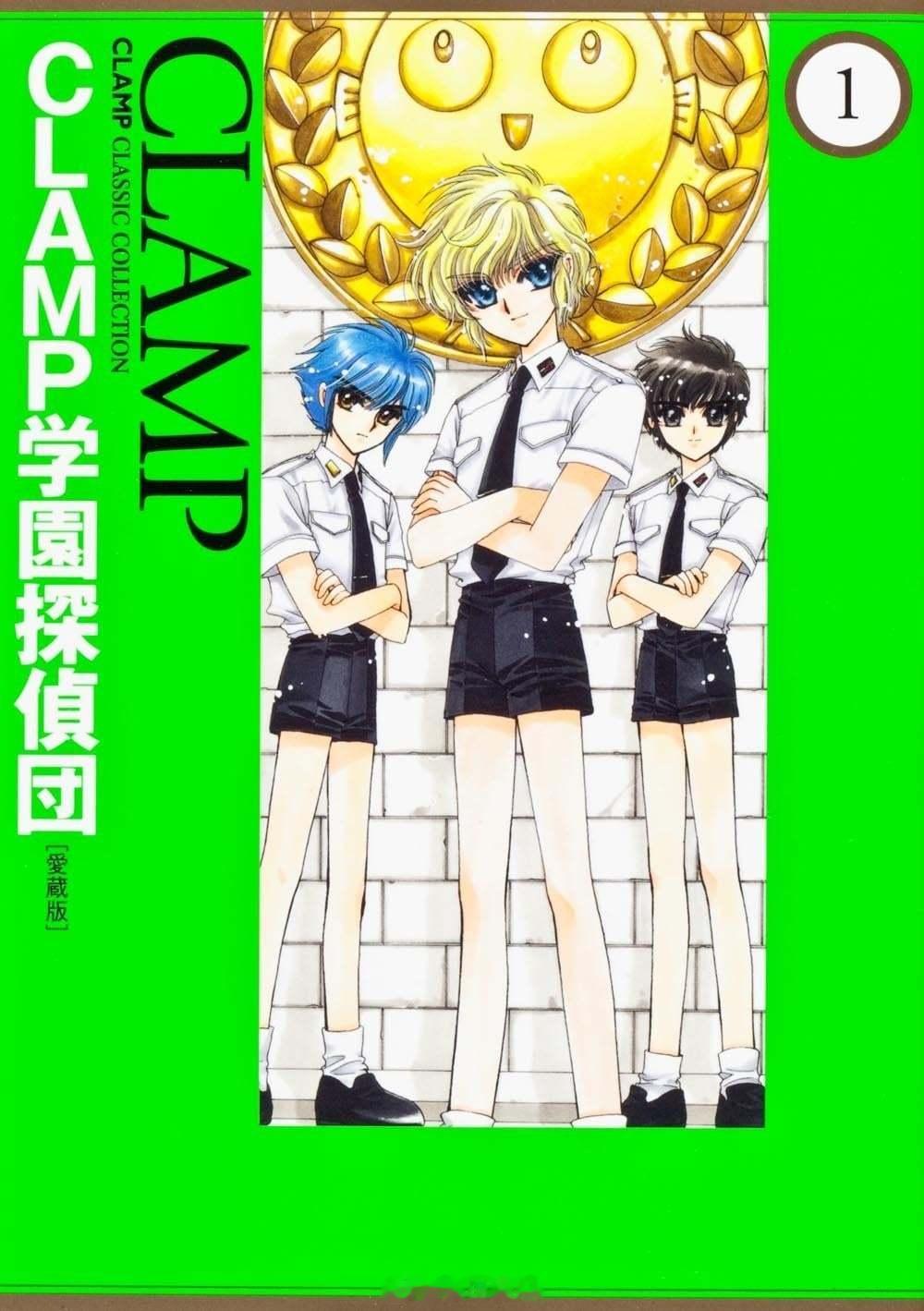 【漫画】CLAMP『学园侦探团』完全版  1-2卷 