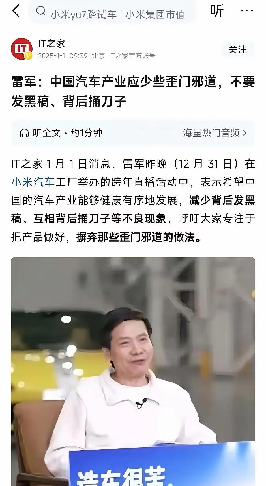 原来雷军在跨年直播说汽车产业要减少背后发黑稿、背后捅刀子等不良现象，雷军还是不要