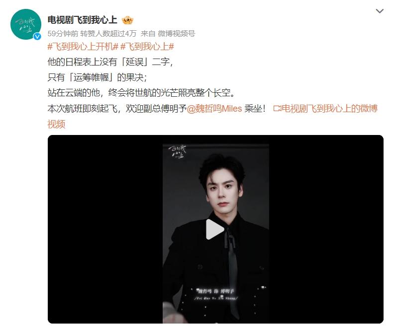 魏哲鸣和刘些宁新剧《飞到我心上》开机！
之前说他和许凯拍双男主的《听风令》，但是