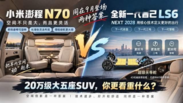 一文看懂两款家庭SUV不同思路，全新一代智己LS6主打整车能力