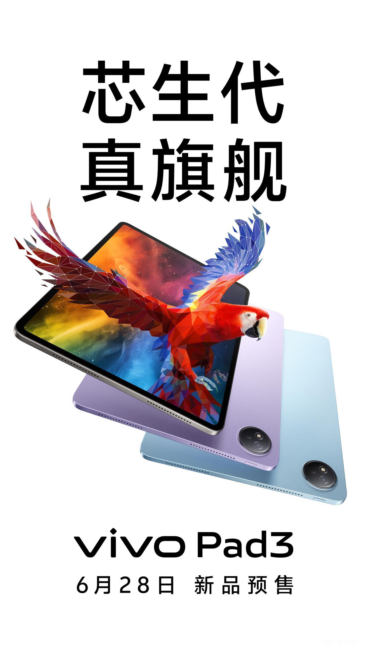 【vivo Pad3官宣】今天，vivo宣布vivo Pad3将于6月28日开启