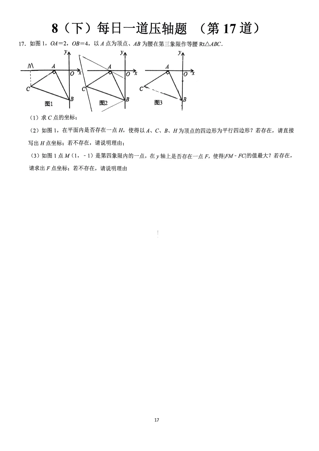 8（下）每日一道压轴题（共 60 道）