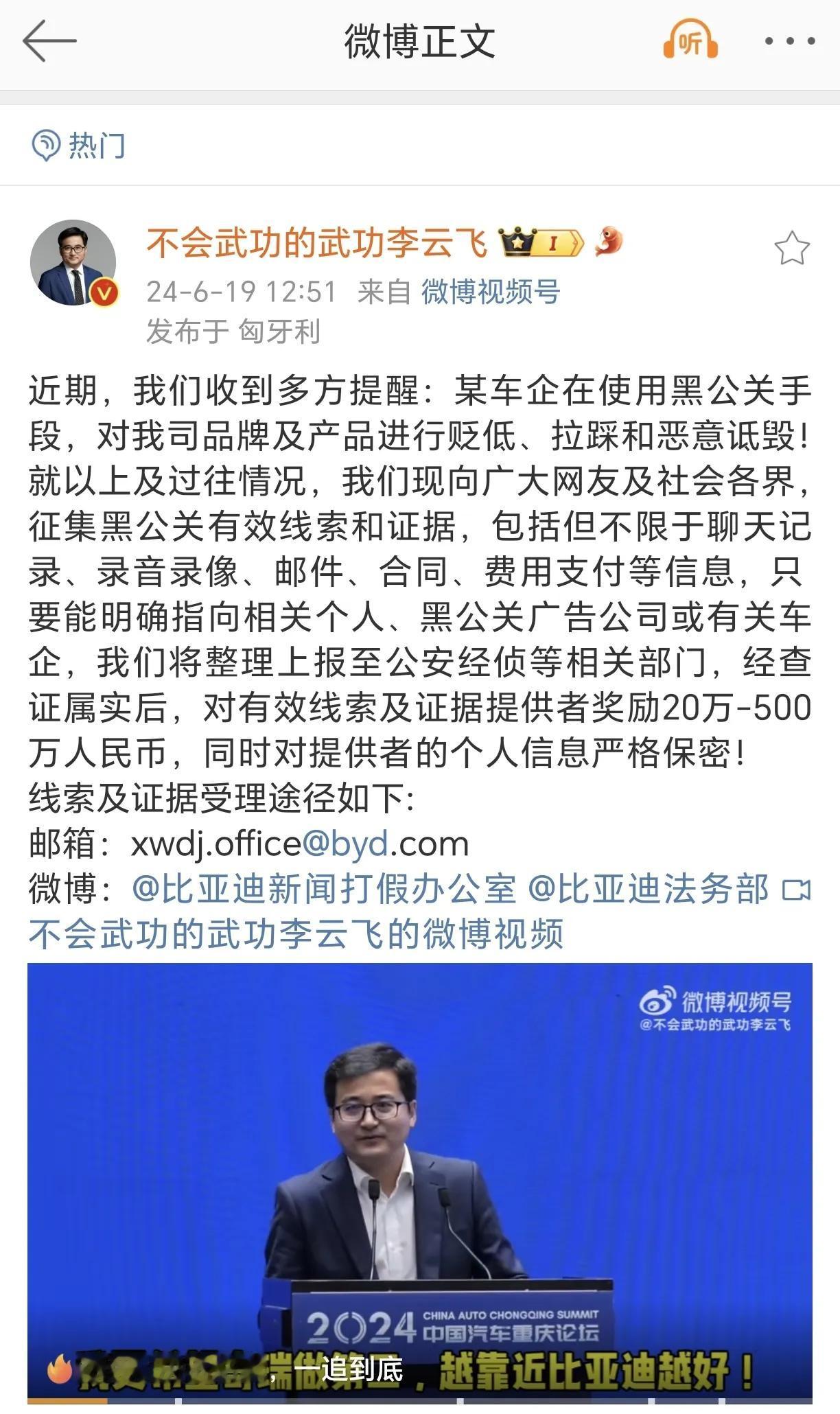 这下比亚迪彻底怒了！云飞总宣布发出重金悬赏，势要揪出居心不良的幕后黑手，绝不姑息