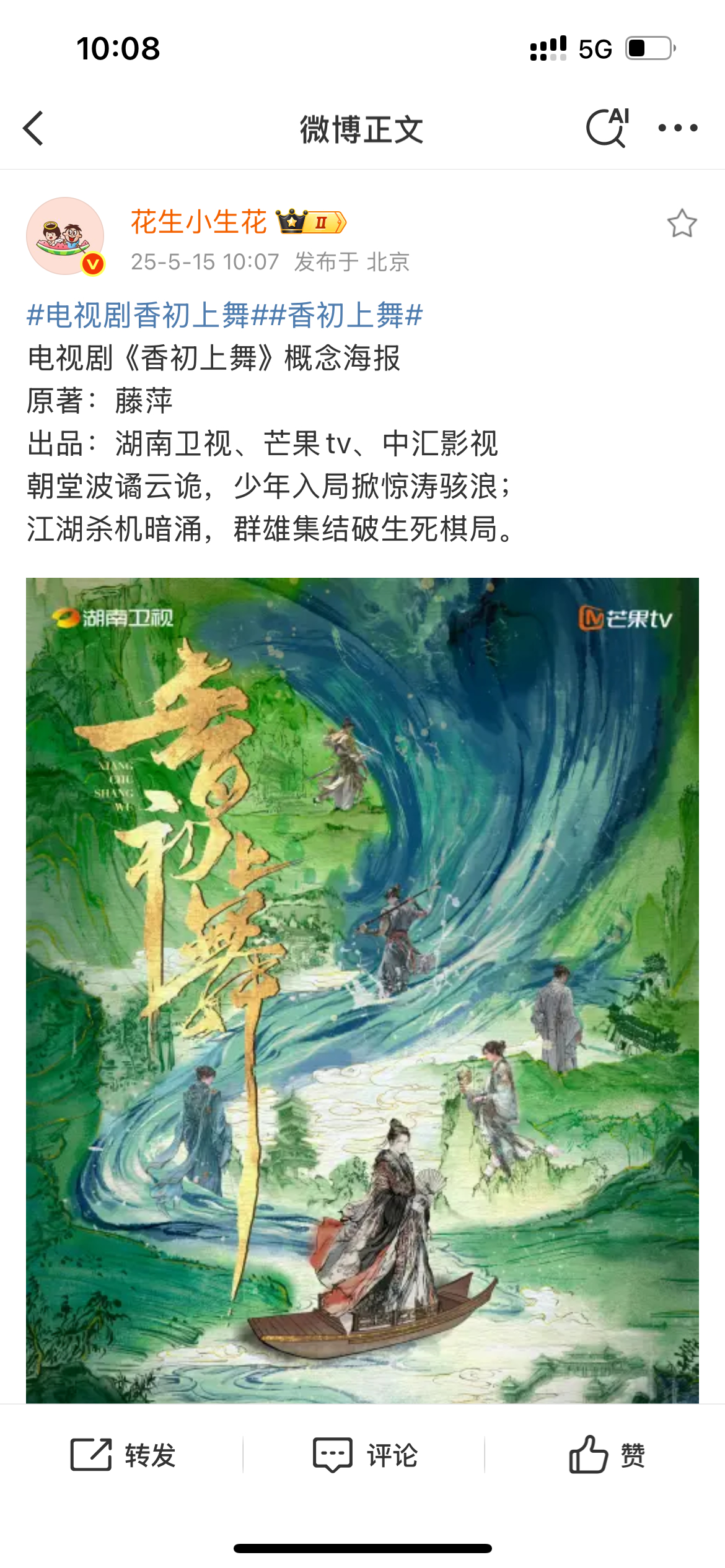 这本没看过耶 好看么❓藤萍是那个 《莲花楼》的原著作者吧香初上舞 ​​​