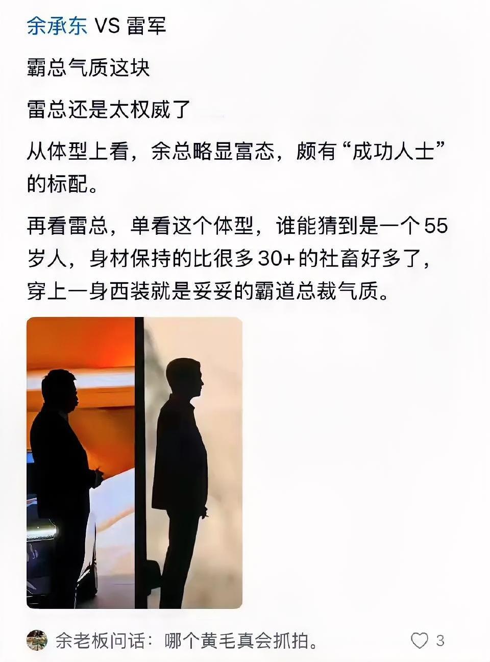 雷总与余总，谁更胜一筹？
雷总和余总都是科技圈响当当的人物，要论成功人士的气质谁