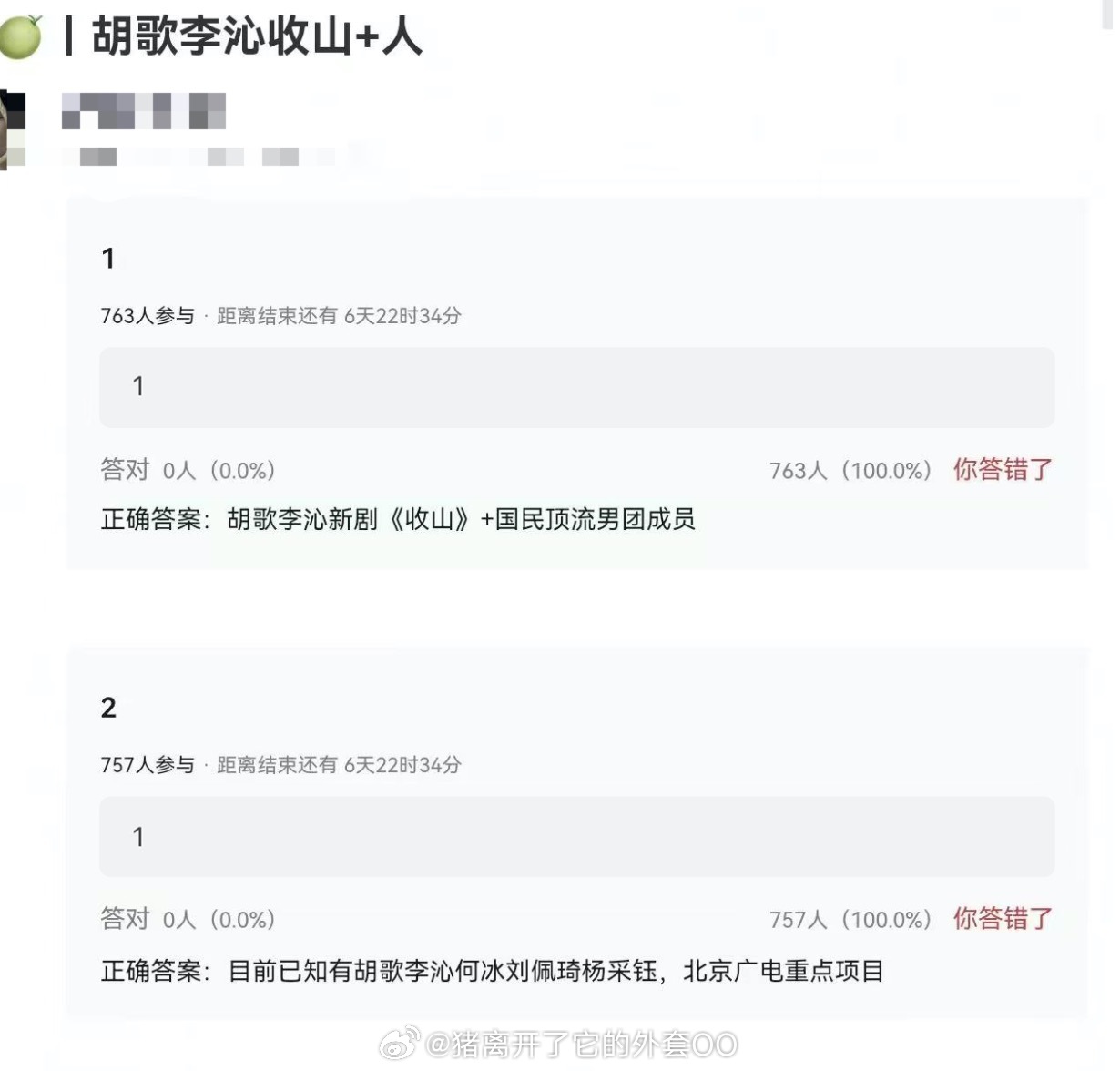 豆瓣瓜主有人爆料胡歌李沁《收山》有现役国民男团成员加入？难道是时代少年团？